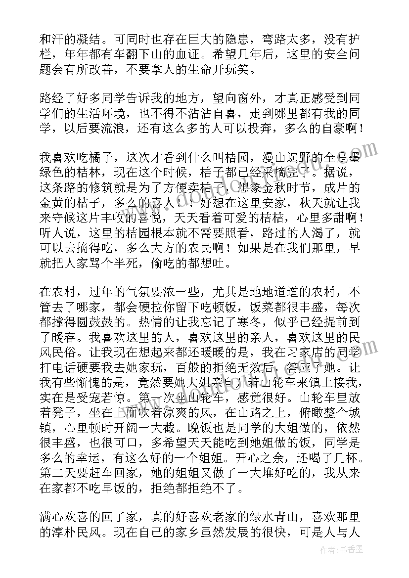 2023年寒假回来心得体会500字 寒假心得体会(汇总7篇)