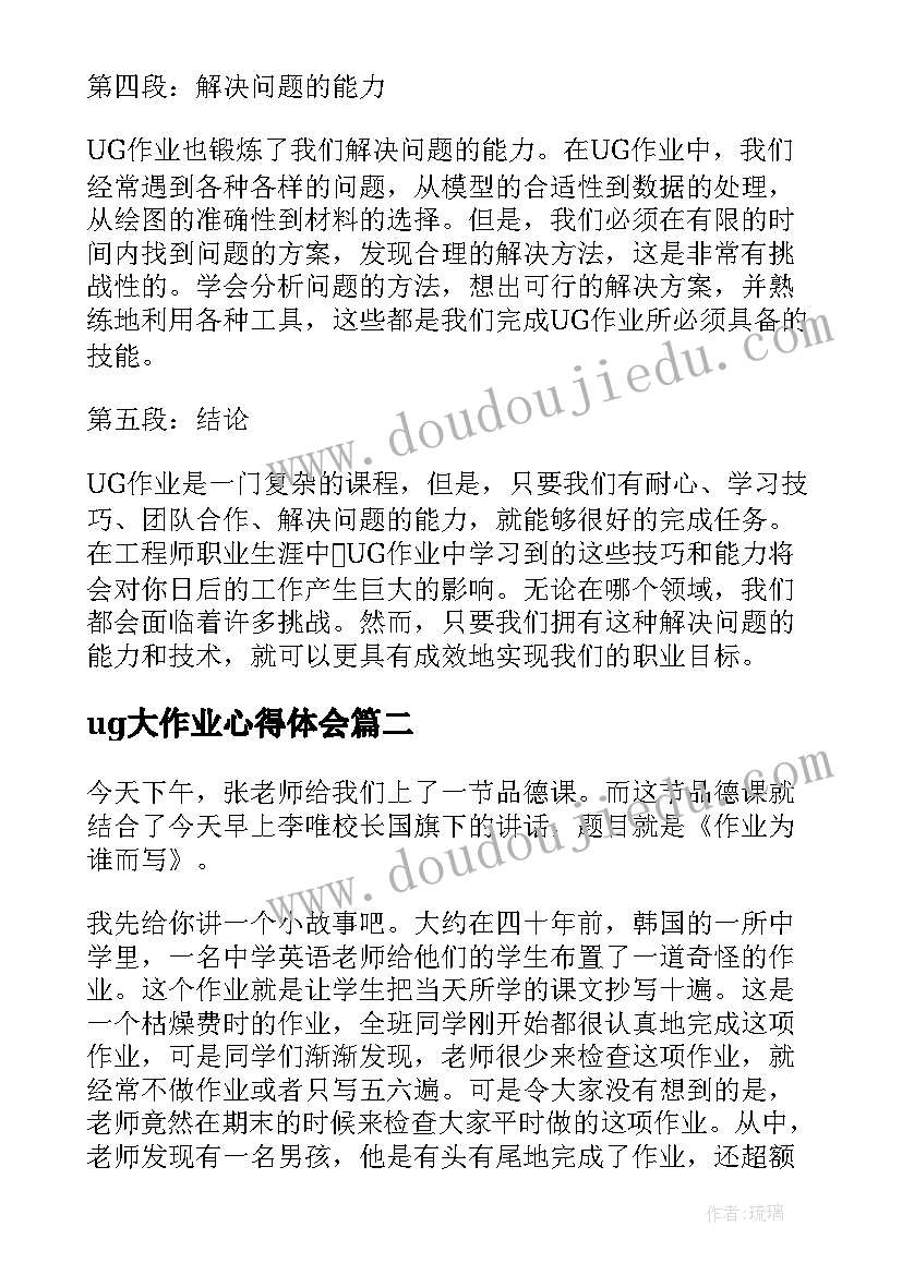 最新ug大作业心得体会(精选7篇)