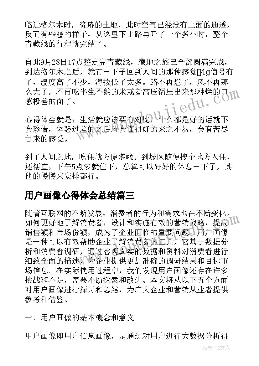 用户画像心得体会总结 用户画像心得体会(优秀5篇)