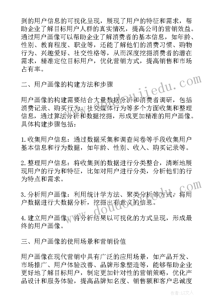 用户画像心得体会总结 用户画像心得体会(优秀5篇)