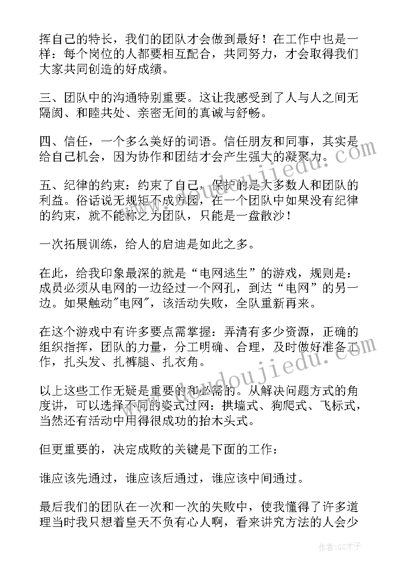 最近训练心得体会500字 拓展训练心得体会(优质5篇)