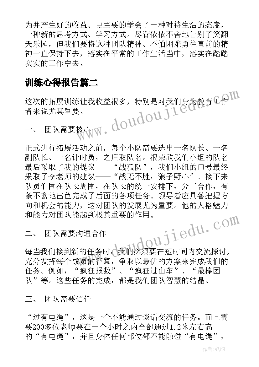 最新训练心得报告(优质8篇)