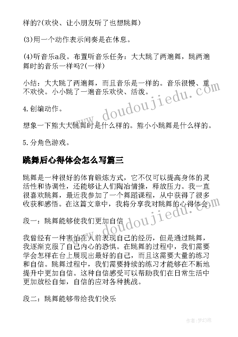 最新跳舞后心得体会怎么写(汇总8篇)