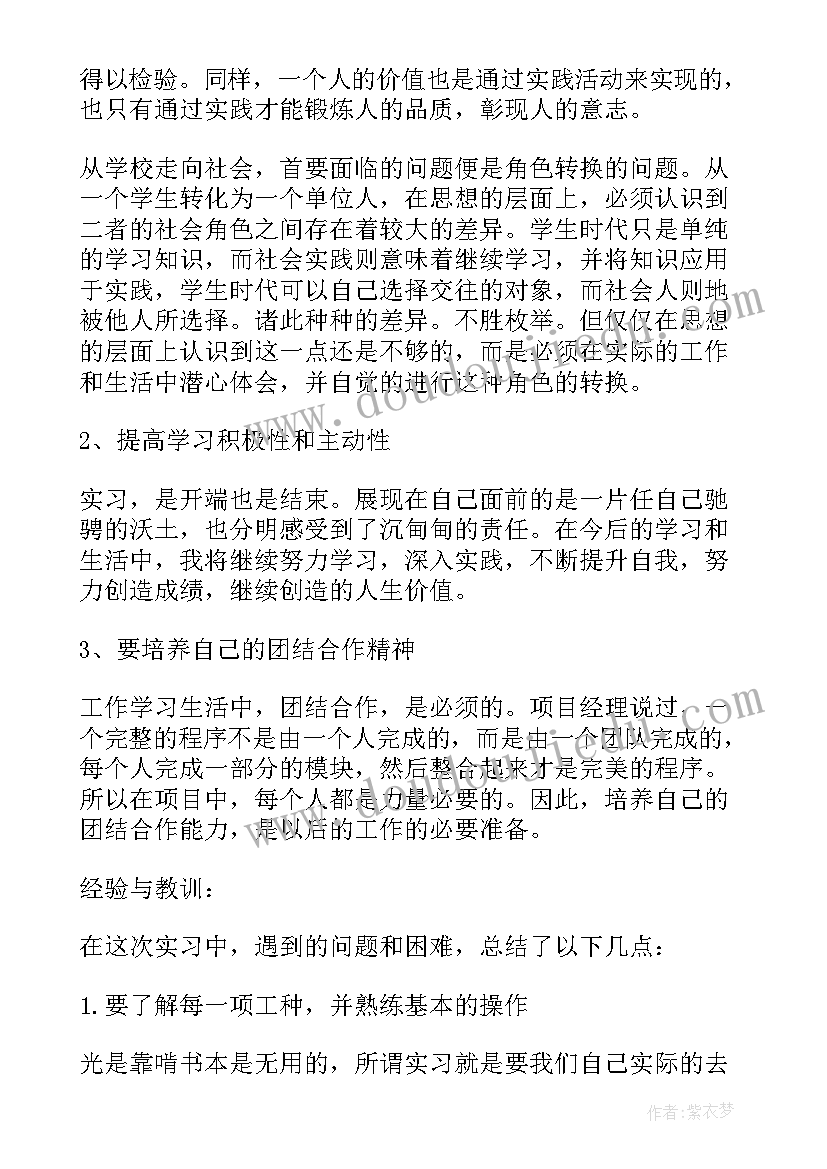 2023年学软件的心得 软件实训心得体会(优秀9篇)