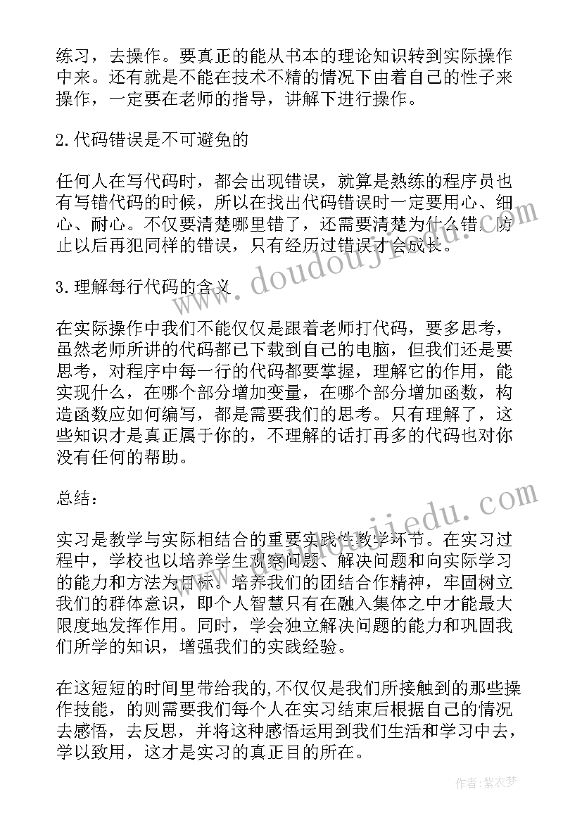 2023年学软件的心得 软件实训心得体会(优秀9篇)