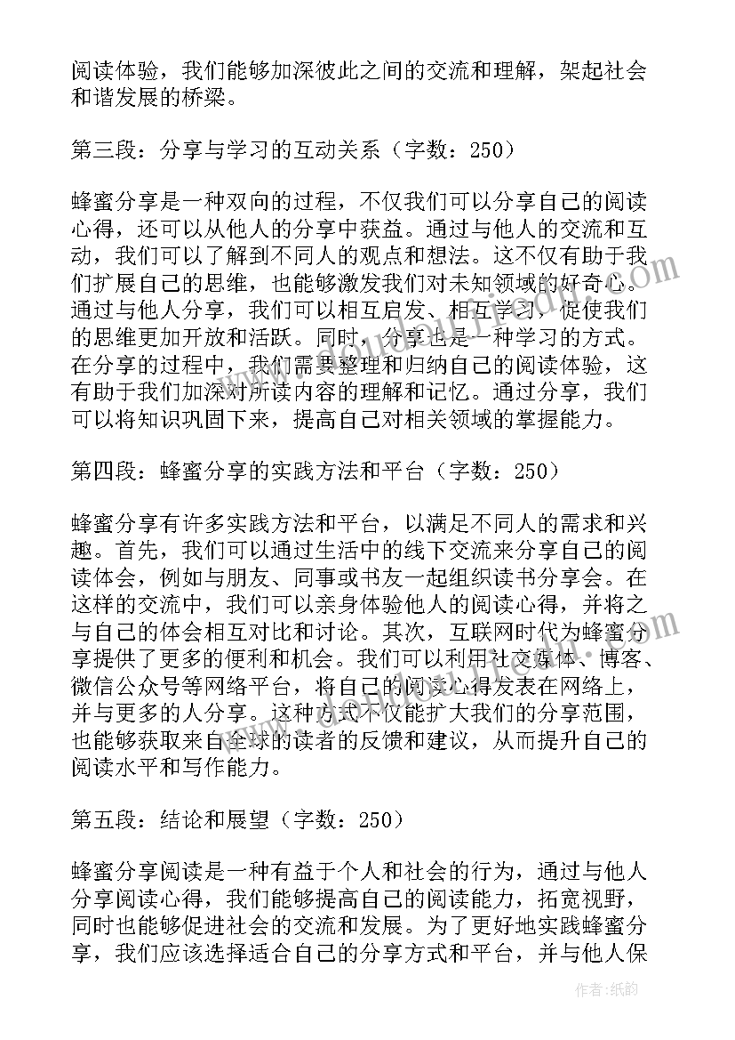 采蜂蜜心得体会300字 蜂蜜分享阅读心得体会(汇总5篇)