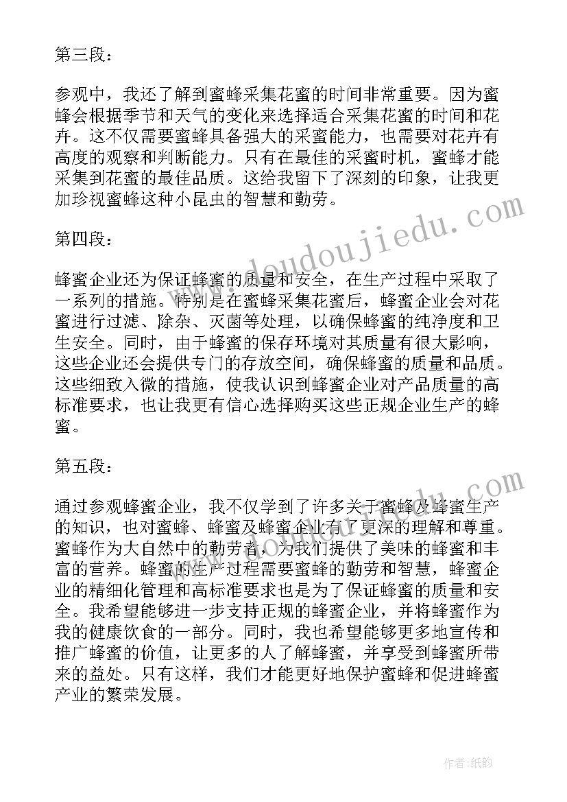 采蜂蜜心得体会300字 蜂蜜分享阅读心得体会(汇总5篇)