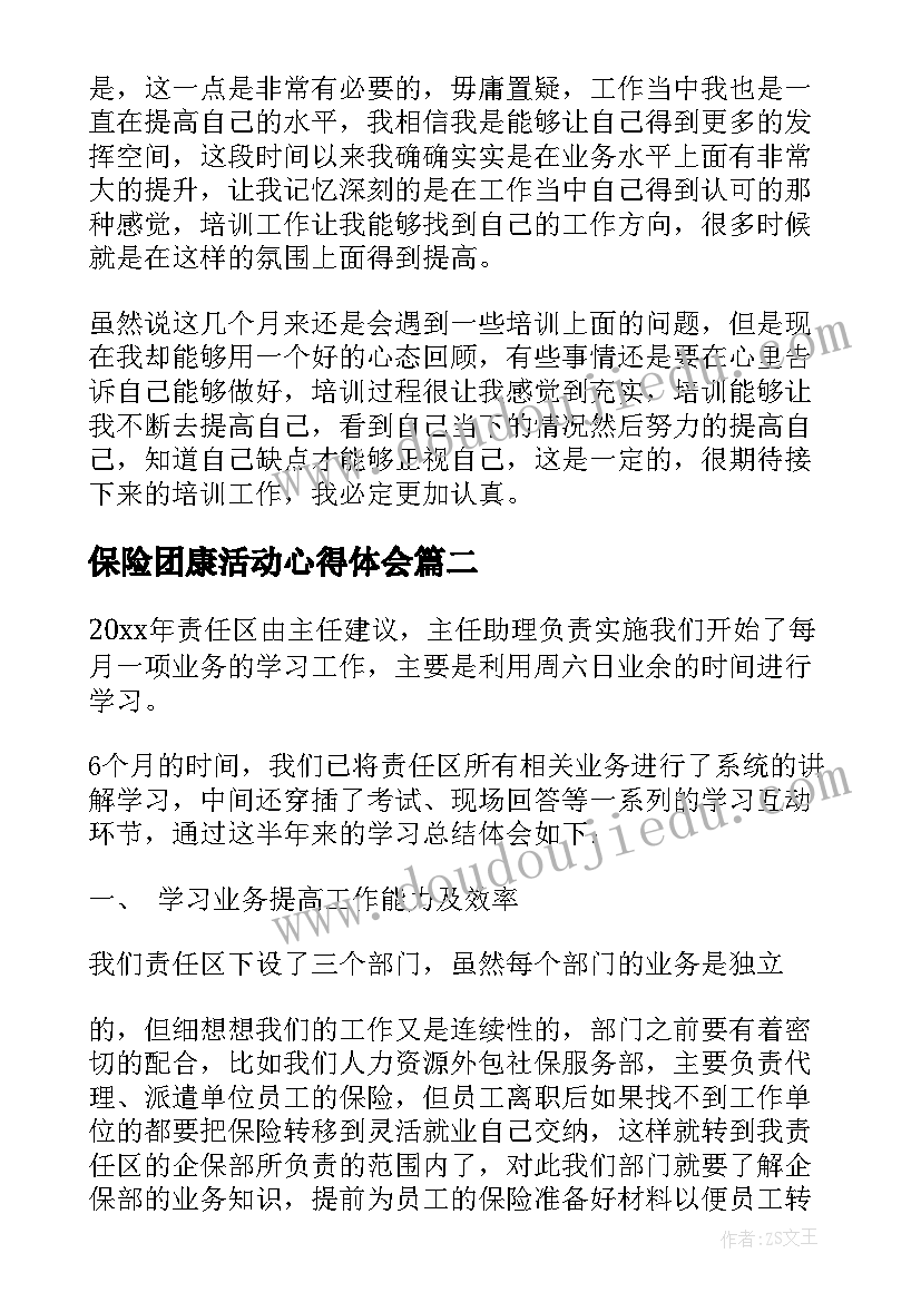 2023年保险团康活动心得体会(汇总6篇)