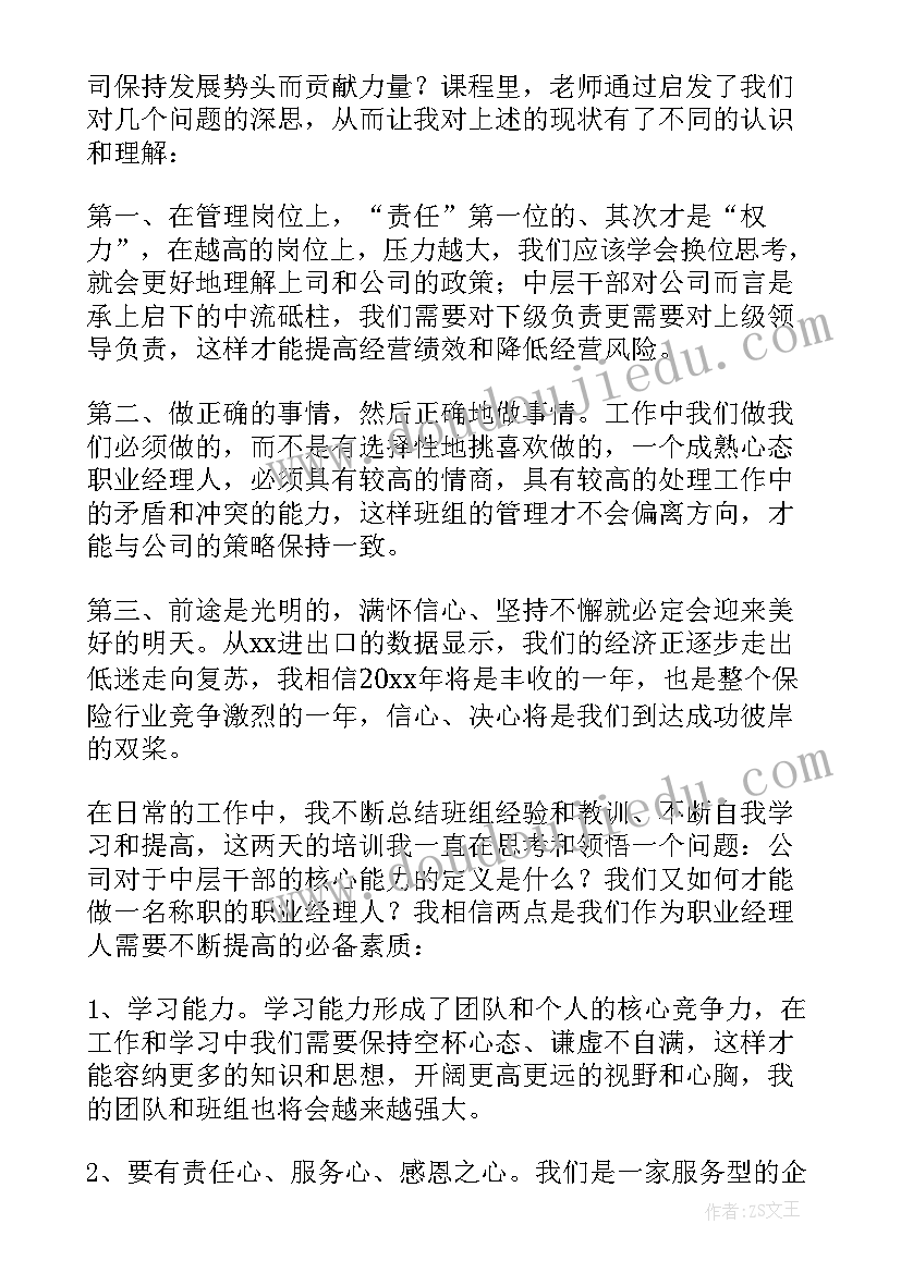 2023年保险团康活动心得体会(汇总6篇)