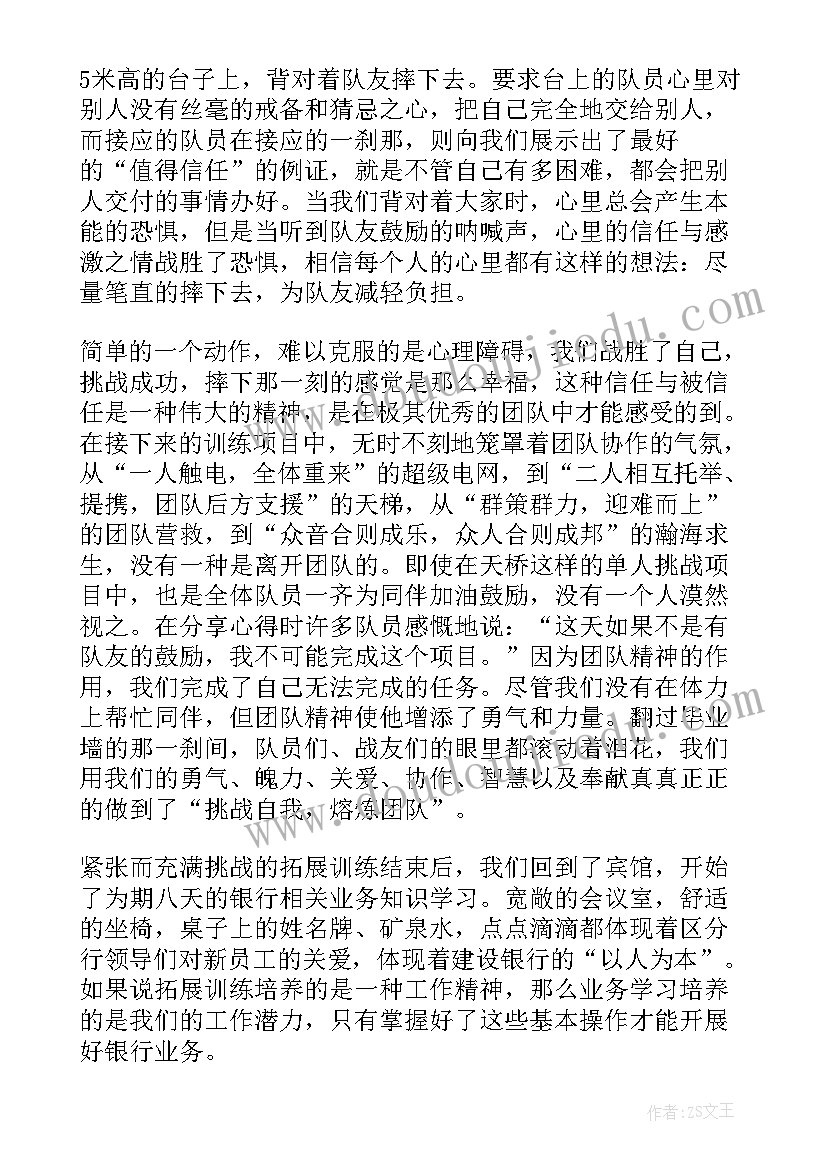 银行从业考试心得体会 银行培训心得体会(大全8篇)