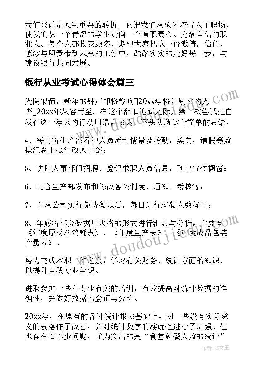 银行从业考试心得体会 银行培训心得体会(大全8篇)