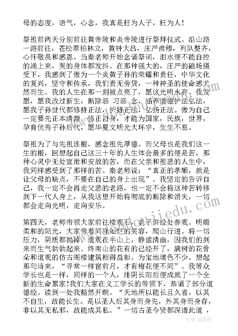 最新从陶华碧身上学到了什么 学习孝道心得体会心得体会(大全6篇)