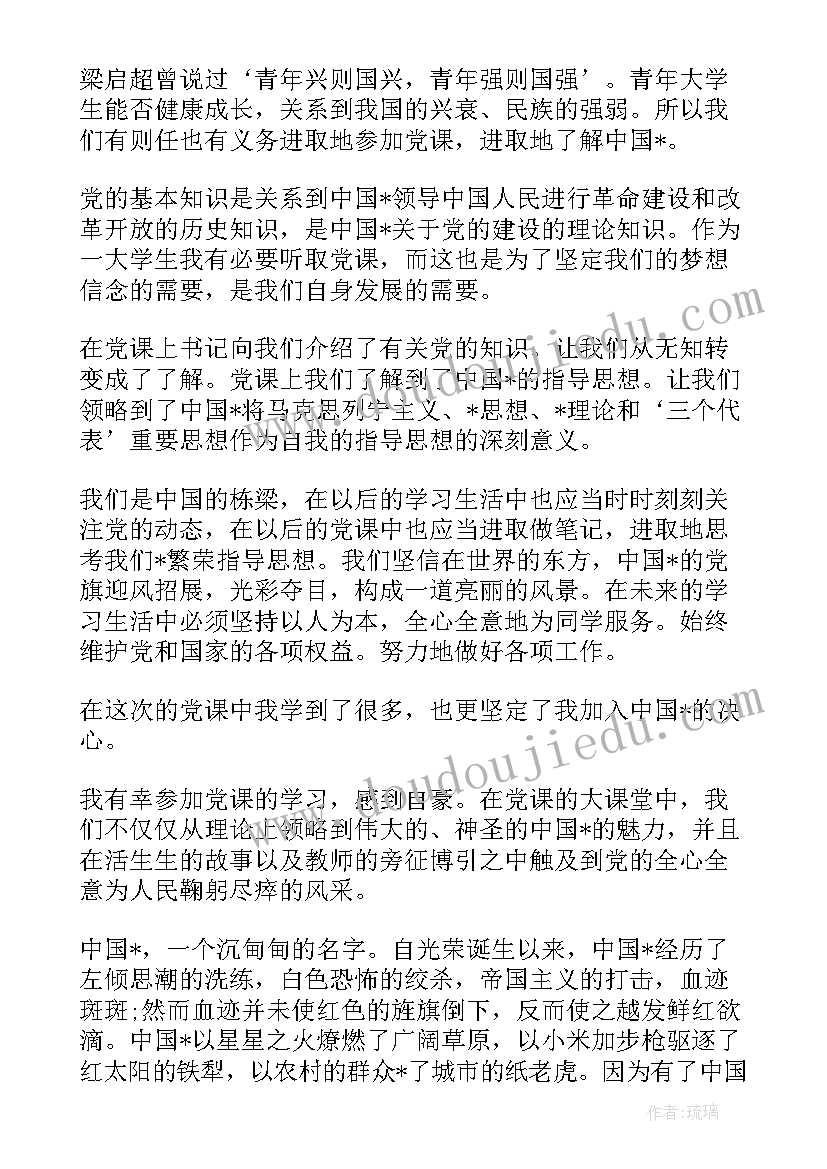 领导讲党课的心得体会(大全7篇)