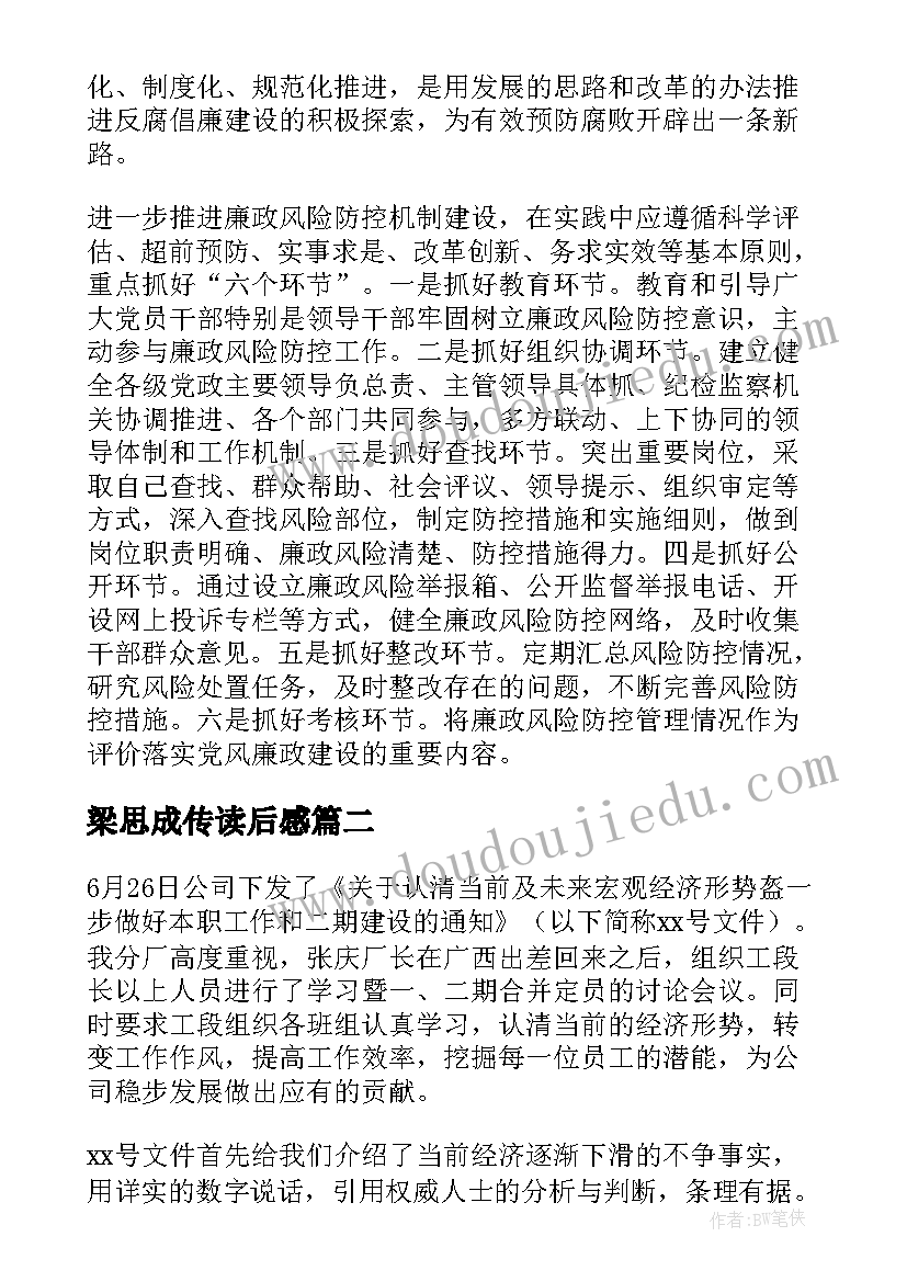 2023年梁思成传读后感(通用10篇)