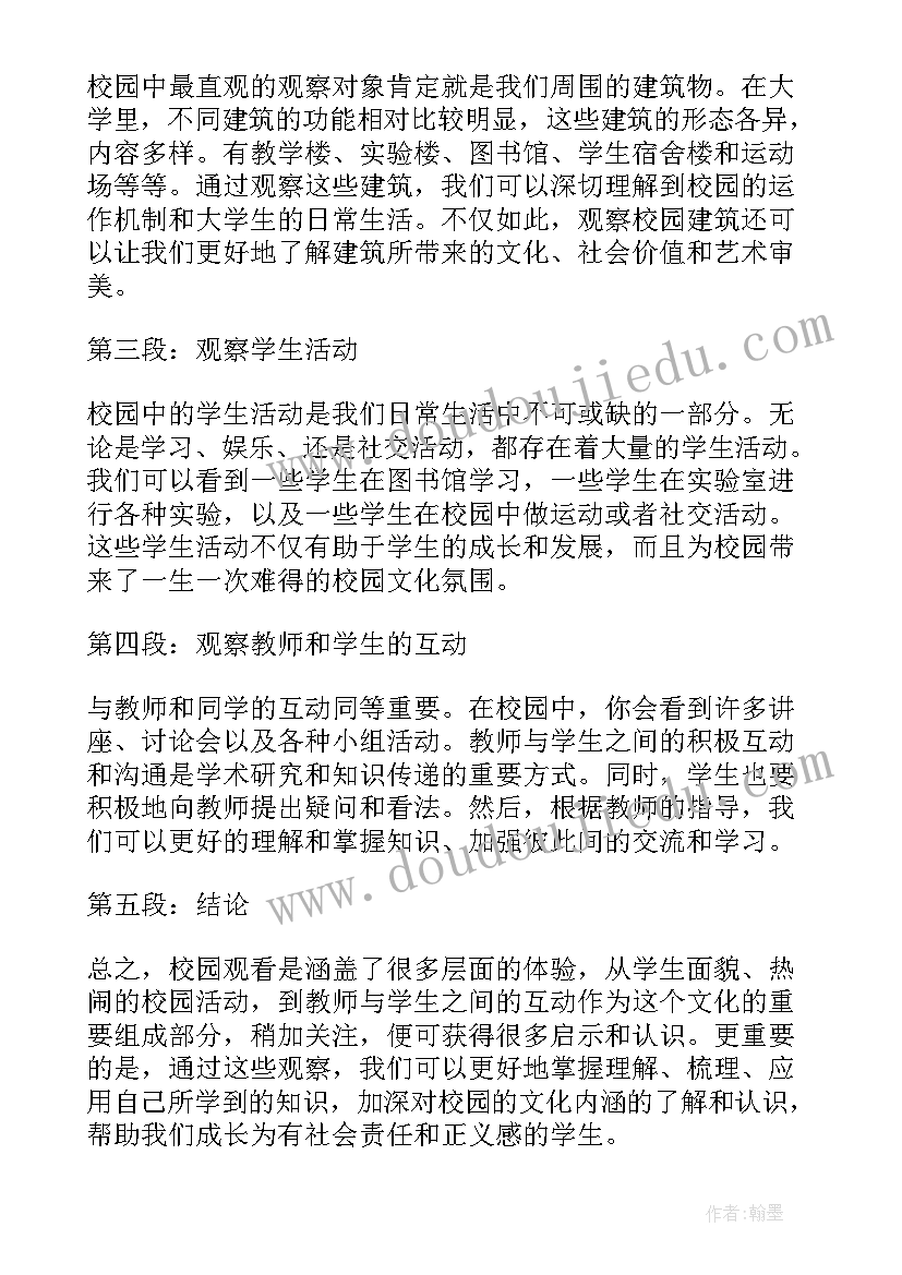 最新校园观展心得体会800字(大全8篇)