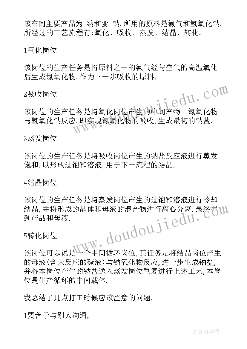 安全生产红线心得体会(模板8篇)