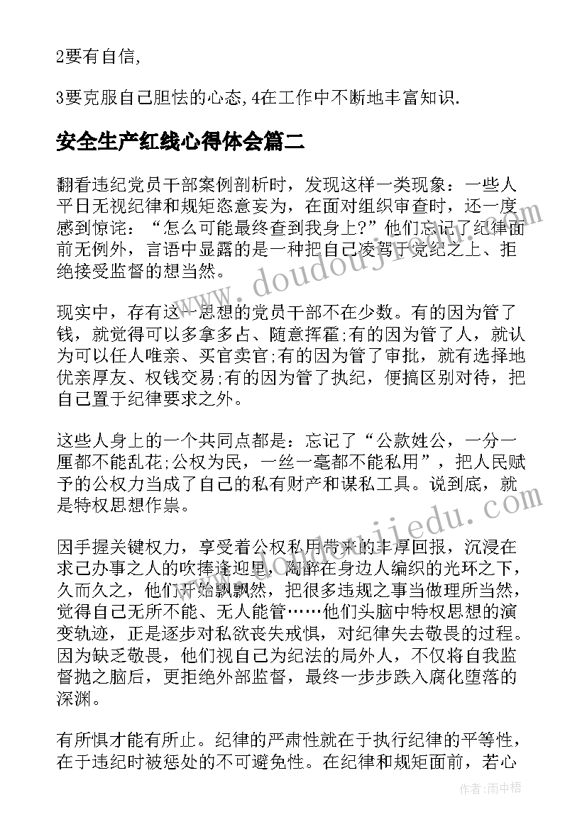 安全生产红线心得体会(模板8篇)