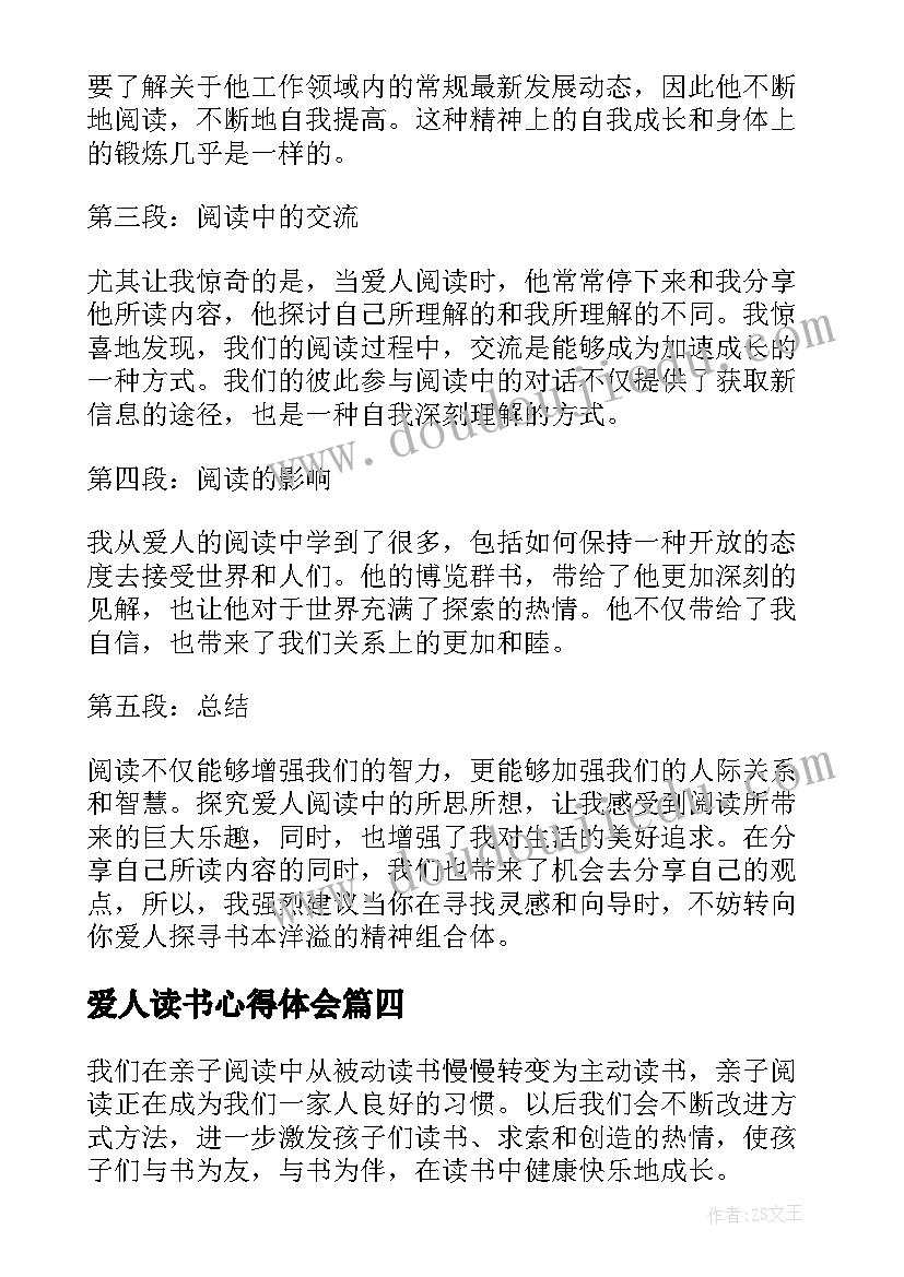 2023年爱人读书心得体会 爱人之心读书心得体会(精选10篇)