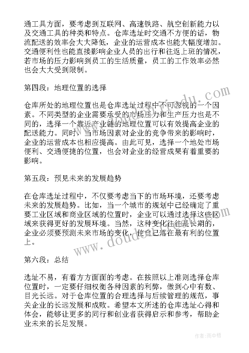 2023年仓库分析心得体会怎么写 仓库选址心得体会(通用6篇)