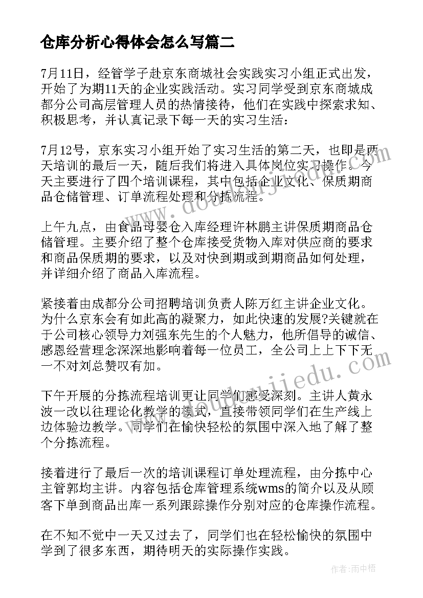 2023年仓库分析心得体会怎么写 仓库选址心得体会(通用6篇)