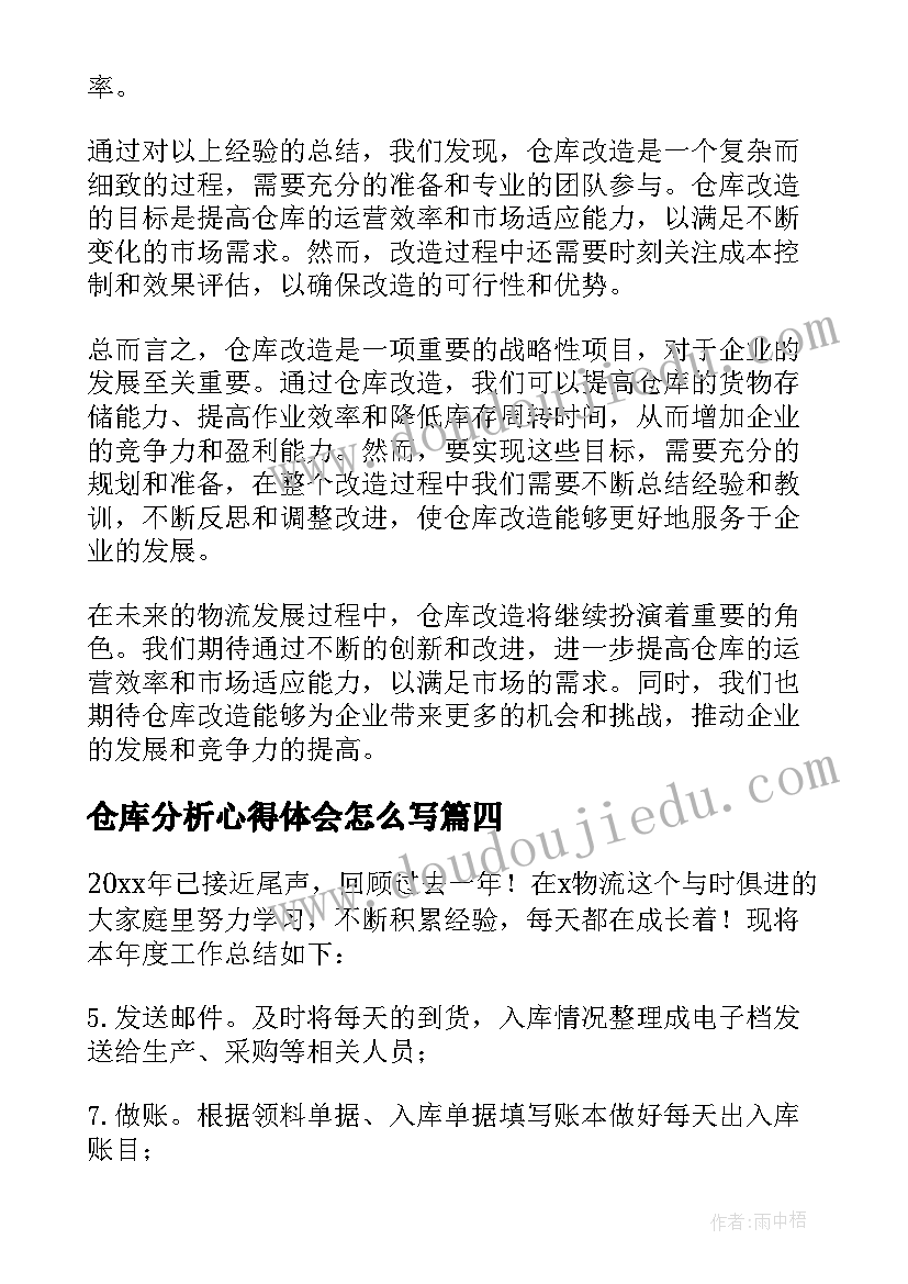 2023年仓库分析心得体会怎么写 仓库选址心得体会(通用6篇)