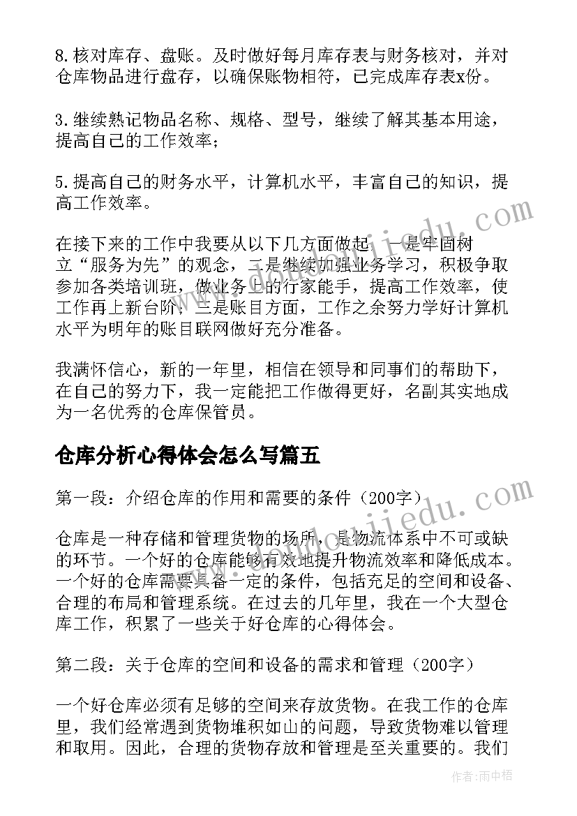 2023年仓库分析心得体会怎么写 仓库选址心得体会(通用6篇)