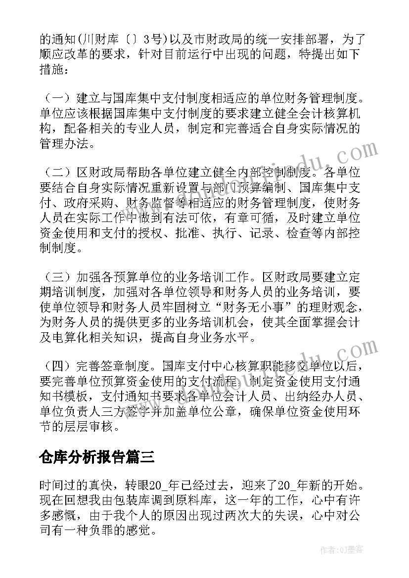 2023年仓库分析报告(汇总5篇)