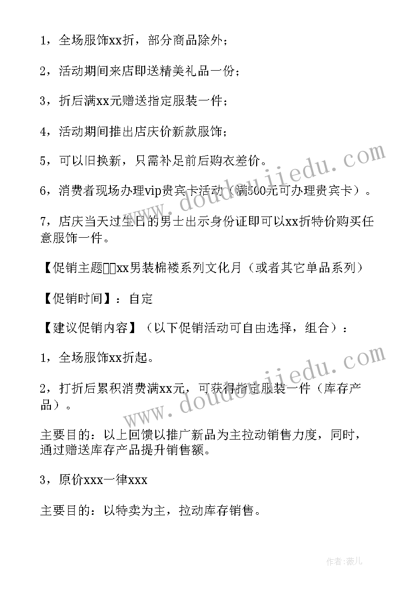 2023年店铺引流心得体会范文(汇总5篇)