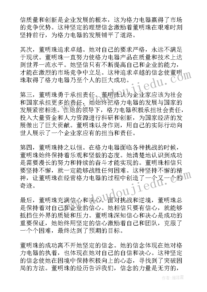 2023年信念坚定 心得体会范文 不惧风雨坚定信念心得体会(模板8篇)