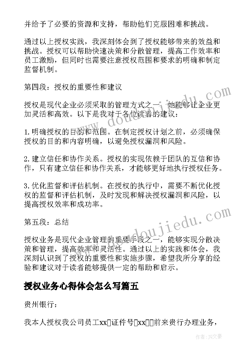 最新授权业务心得体会怎么写(优质6篇)