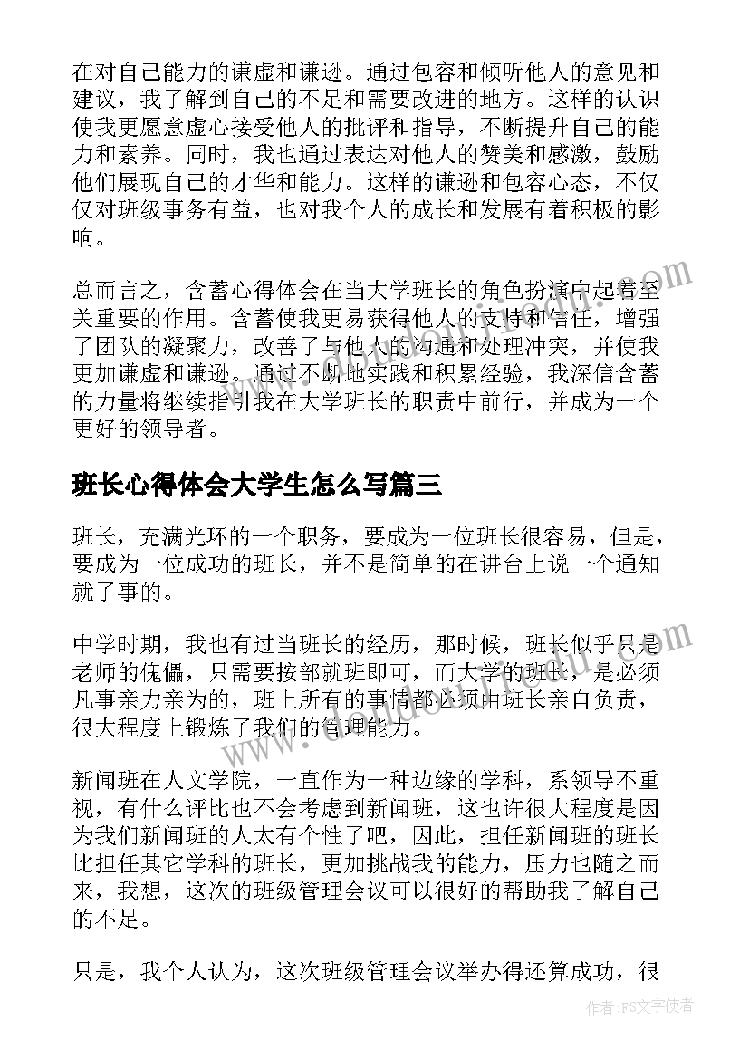 班长心得体会大学生怎么写(精选8篇)