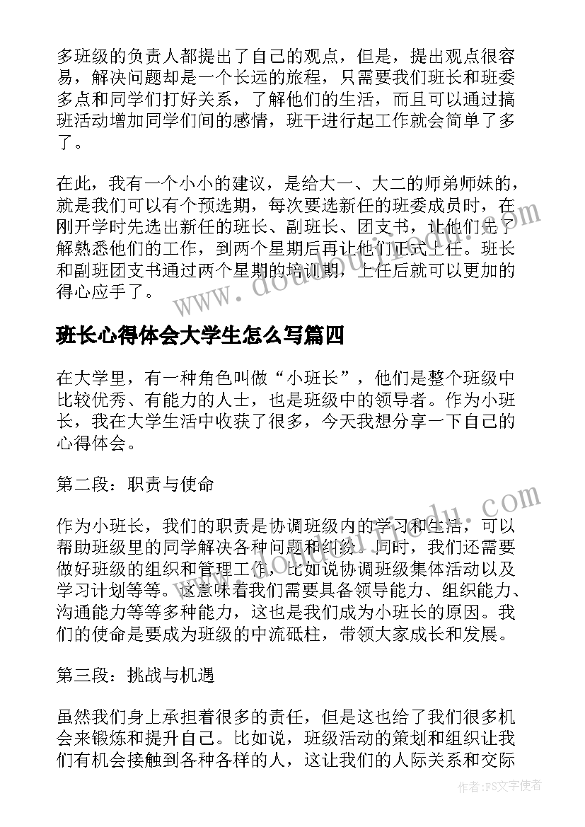 班长心得体会大学生怎么写(精选8篇)