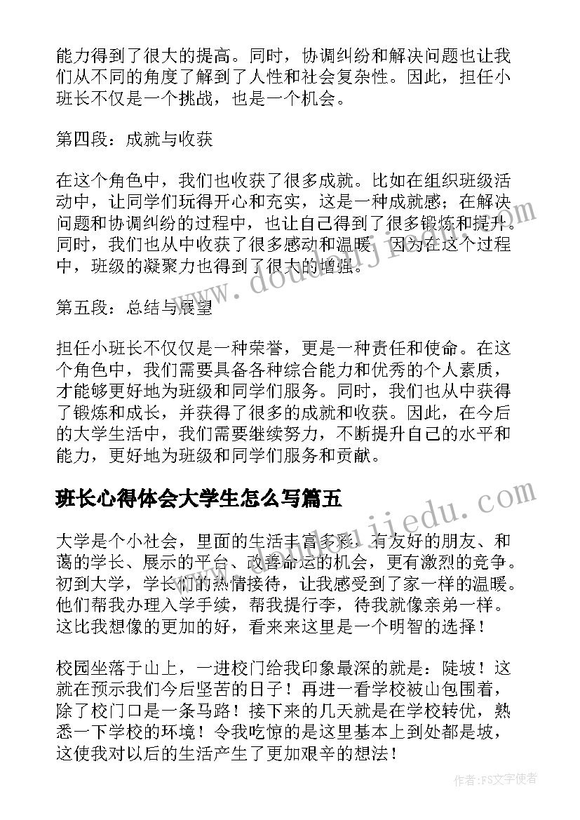 班长心得体会大学生怎么写(精选8篇)