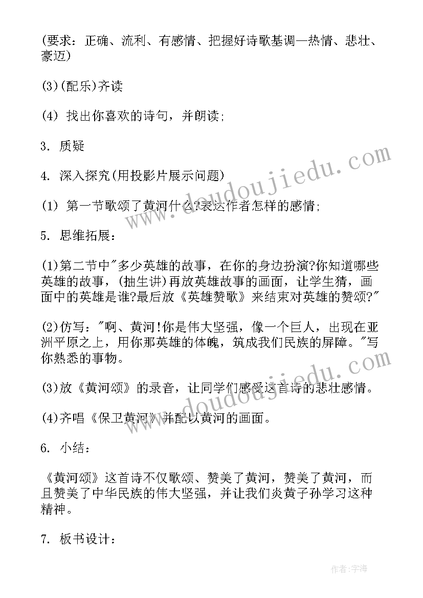 最新黄河革命故事感悟(模板8篇)