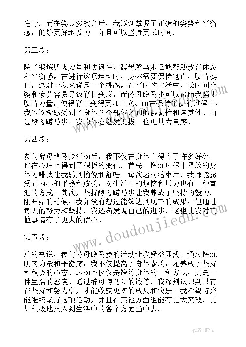 2023年四平马步桩功心得体会(通用8篇)