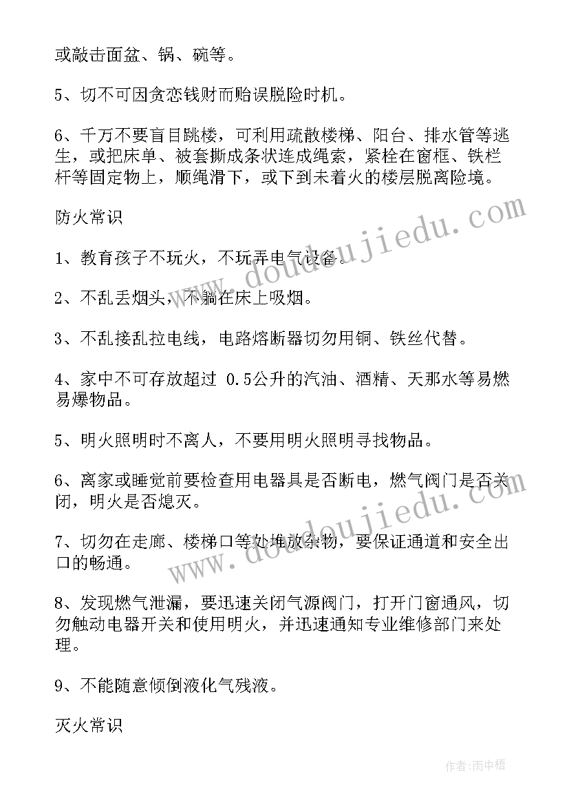 2023年初期火灾心得体会300字 火灾感悟心得体会(汇总9篇)