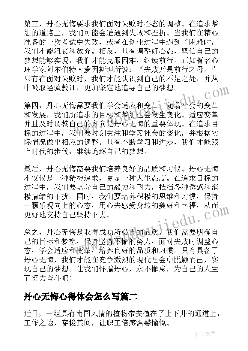 最新丹心无悔心得体会怎么写(通用5篇)