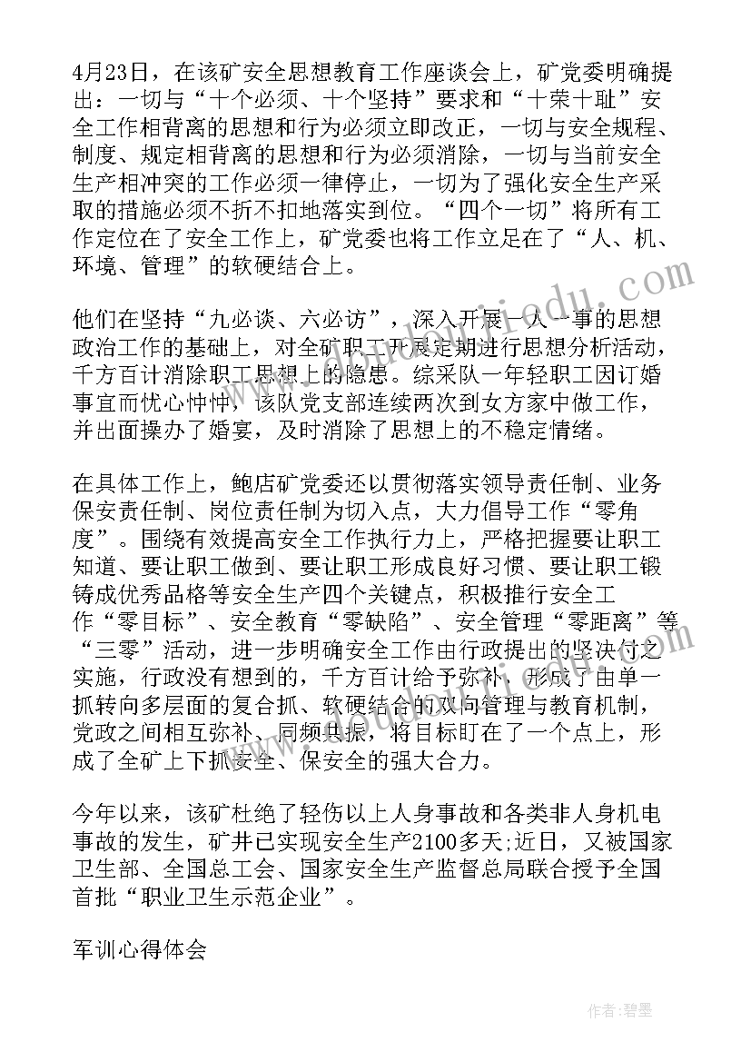 最新丹心无悔心得体会怎么写(通用5篇)