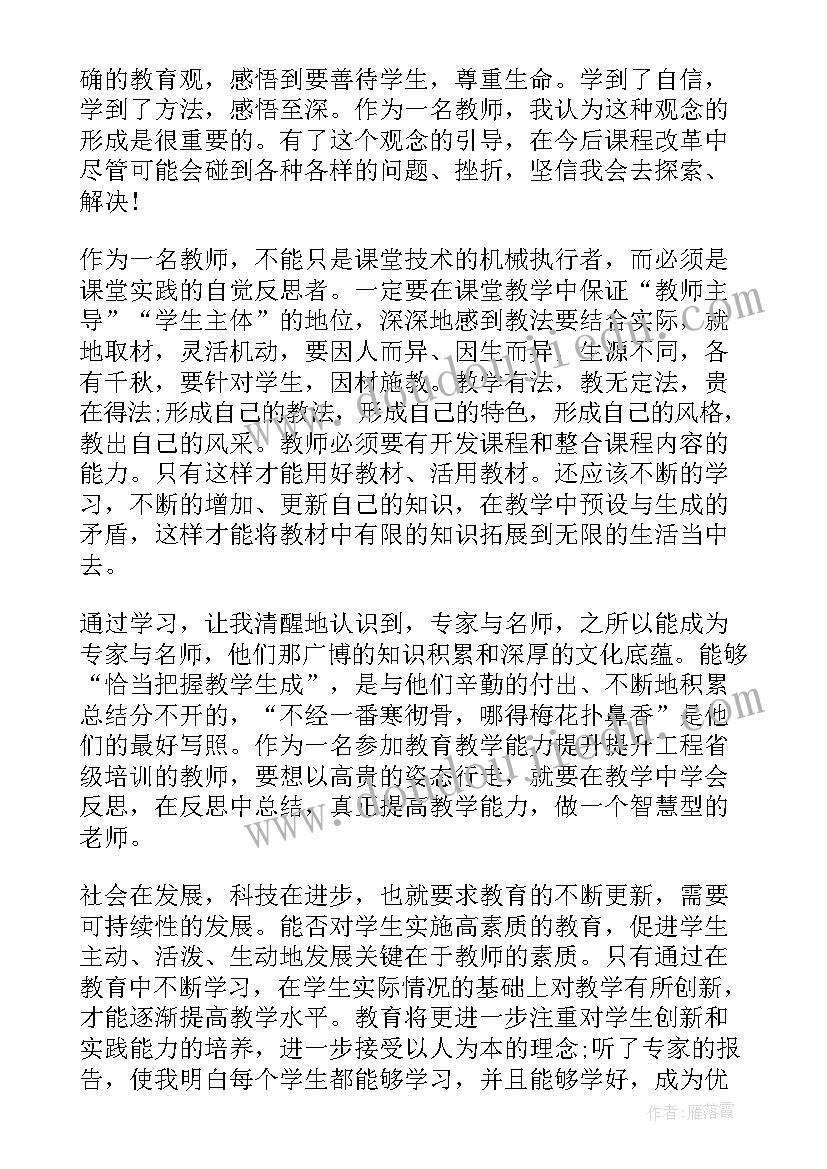 2023年钓青鱼技巧全攻略 国培心得体会心得体会(精选6篇)