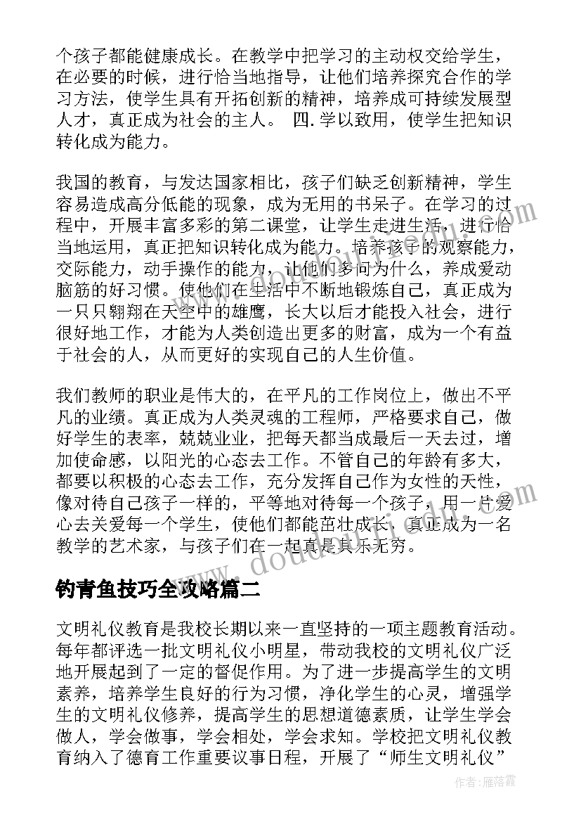 2023年钓青鱼技巧全攻略 国培心得体会心得体会(精选6篇)