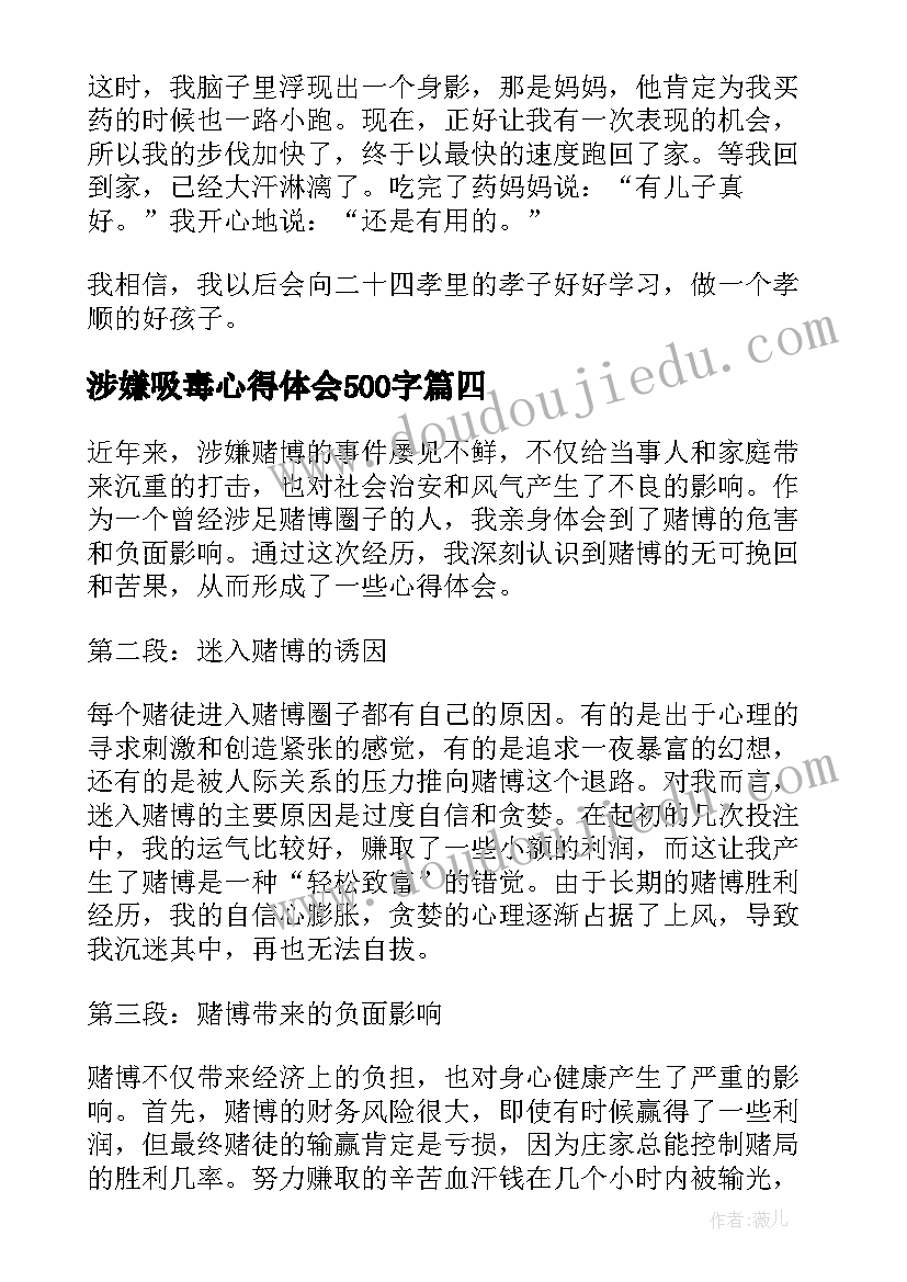 最新涉嫌吸毒心得体会500字 春训心得体会春训心得体会(优质9篇)