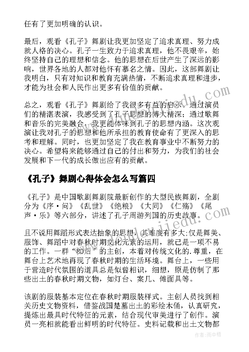 最新《孔子》舞剧心得体会怎么写(模板5篇)