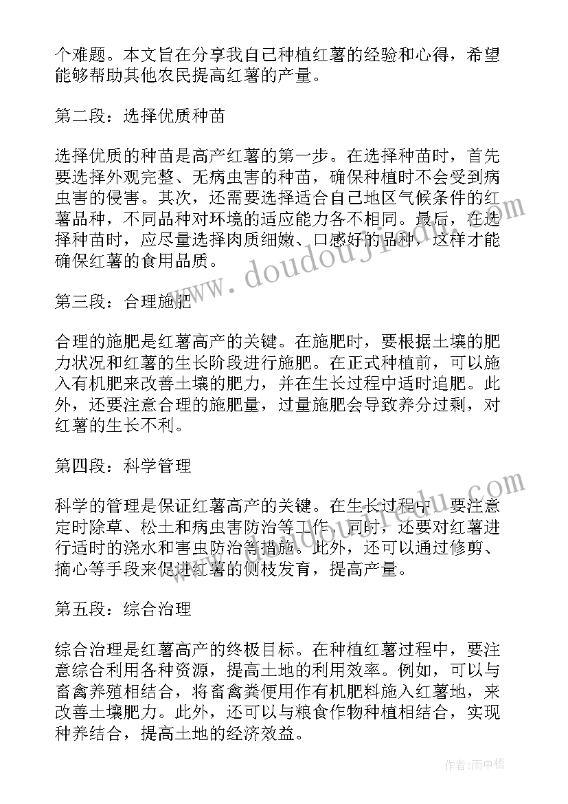 2023年种红薯心得体会200字(实用8篇)