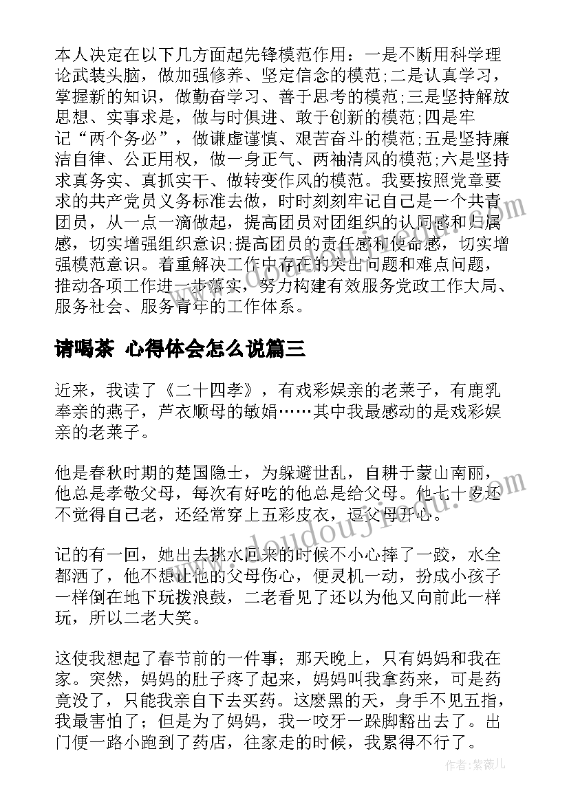 2023年请喝茶 心得体会怎么说(精选8篇)