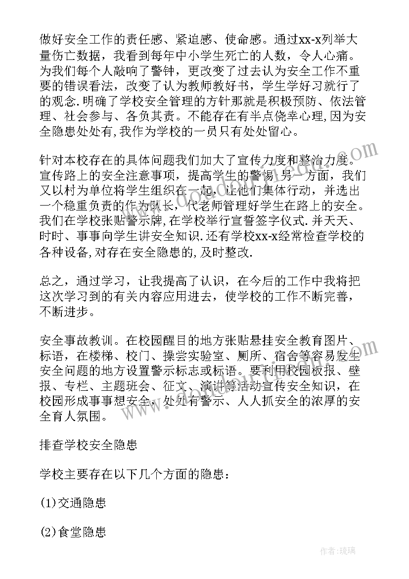 2023年校园用电安全心得体会 用电安全心得体会(优秀7篇)