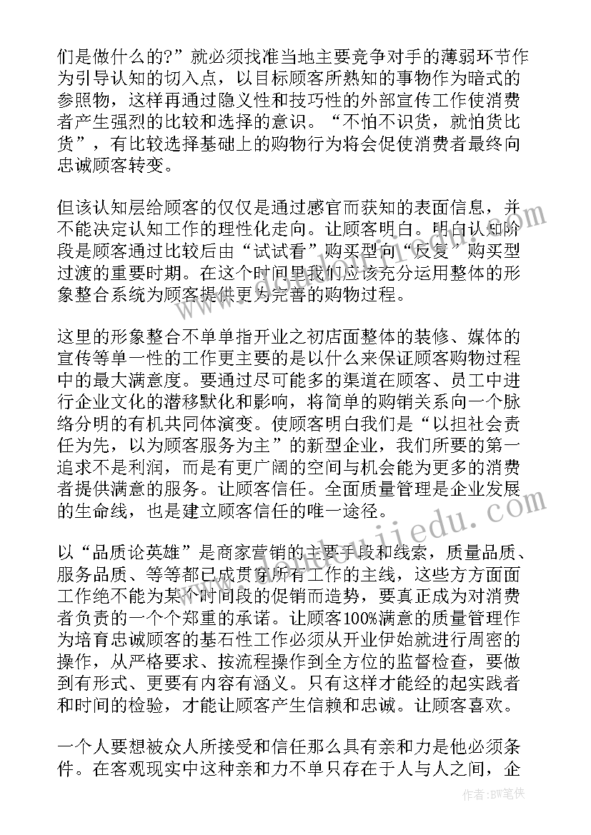 2023年超市心得体会总结报告 超市实习心得体会(优秀10篇)