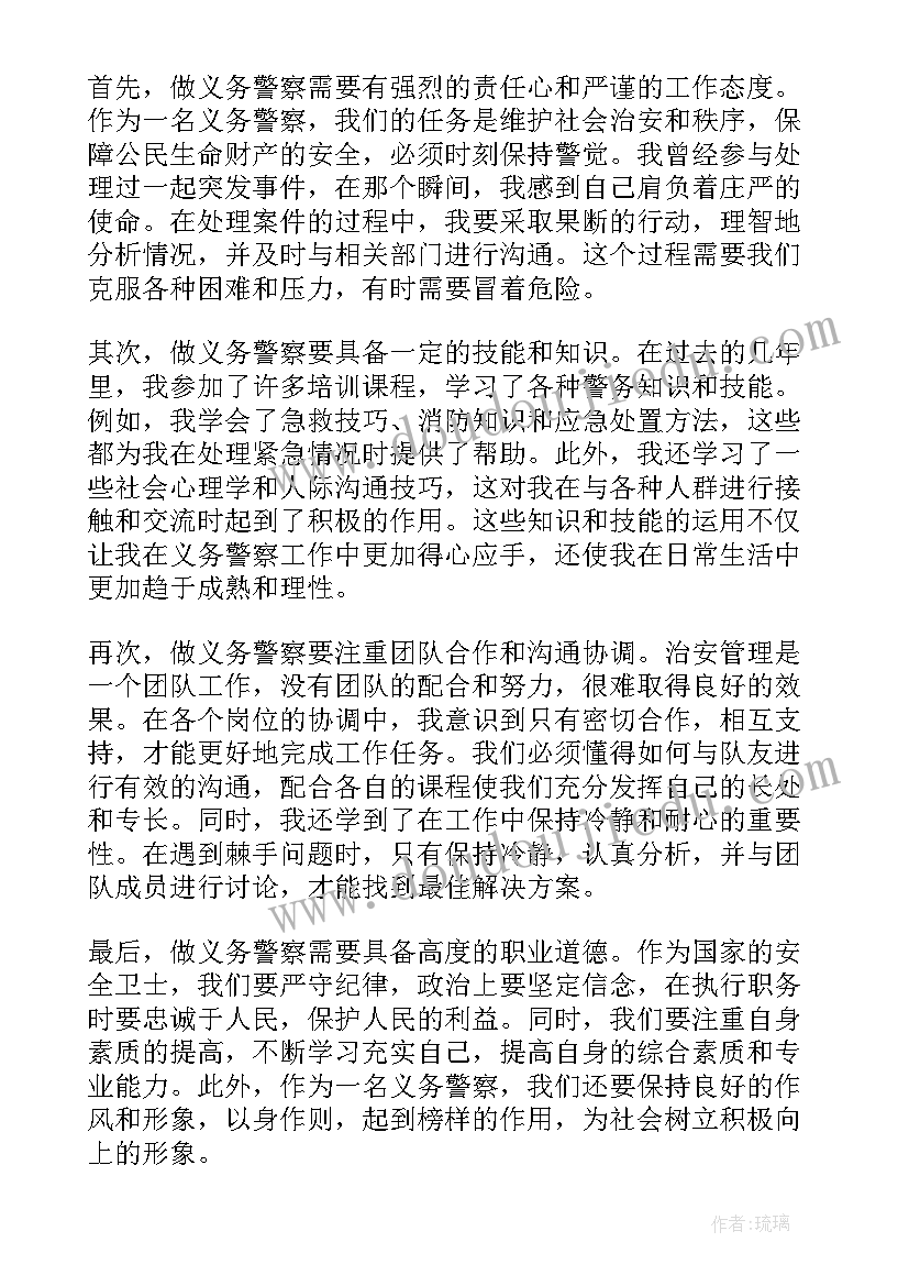 最新义警心得体会300字(实用7篇)