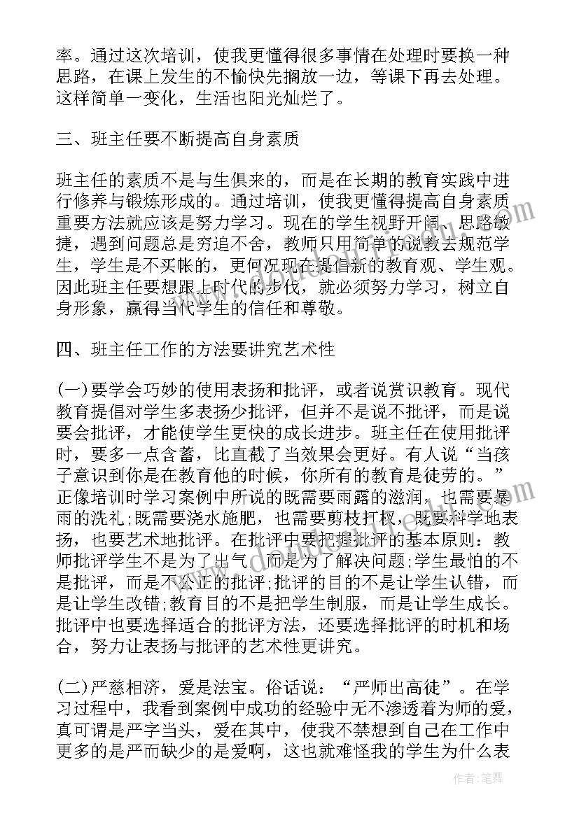 教案的修改可以从哪些方面着手? 班主任的培训心得体会教案(大全10篇)