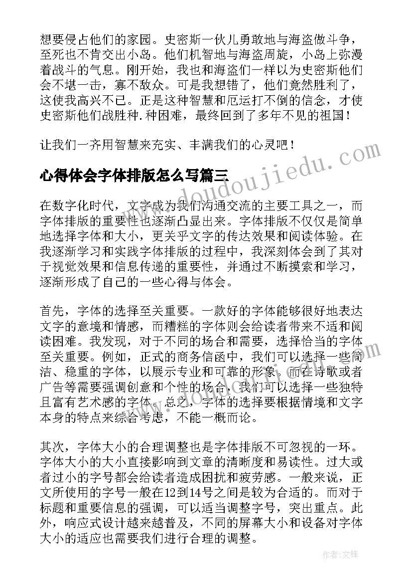 心得体会字体排版怎么写(优质5篇)