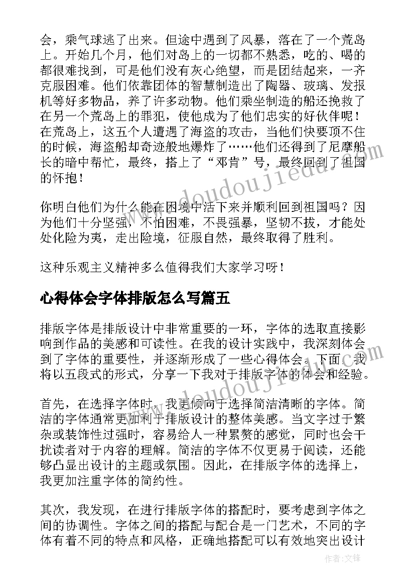 心得体会字体排版怎么写(优质5篇)